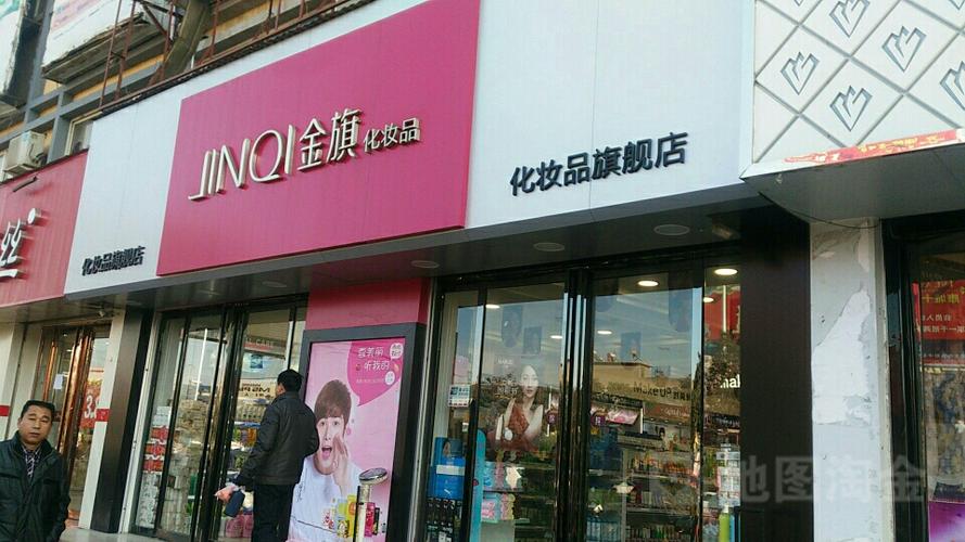 化妆品购物指南 地址、电话与品牌简介